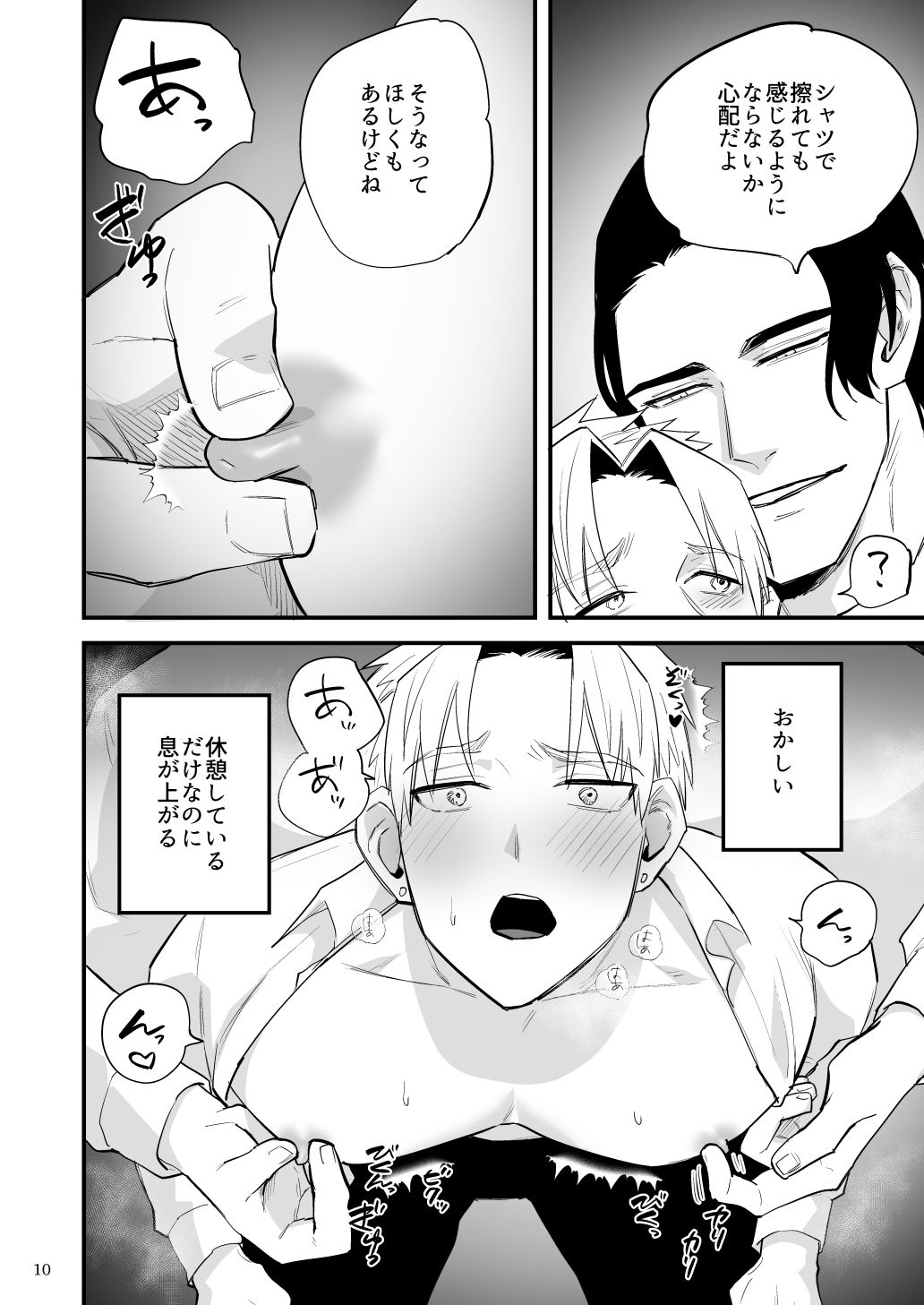 夕方、雨、知らない間に催●調教されていた身体 画像5