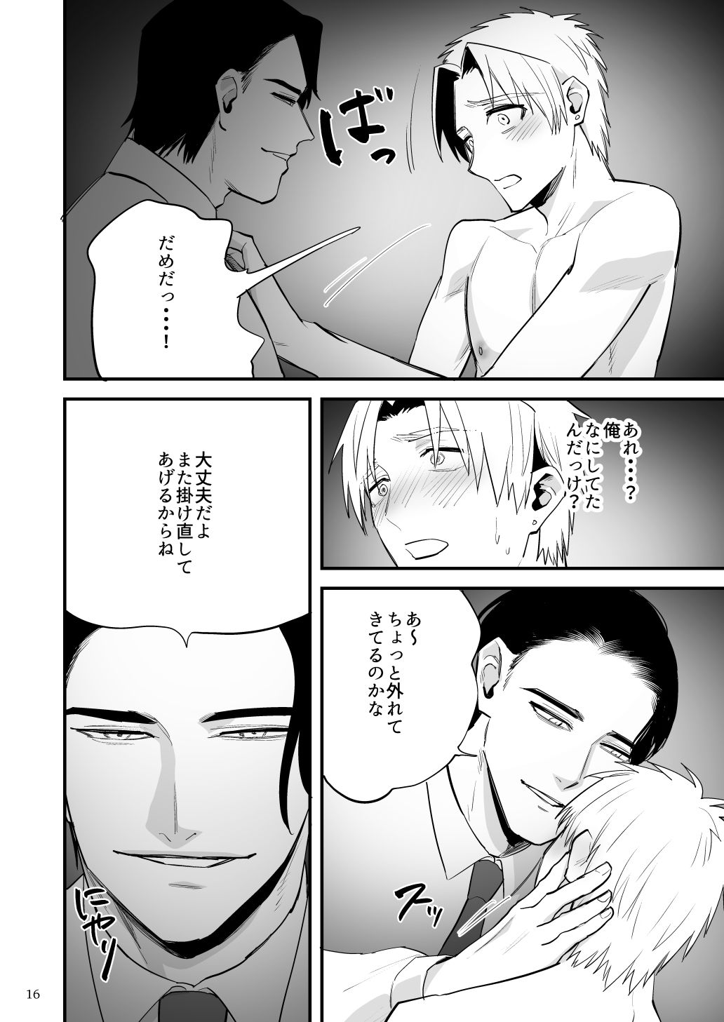 夕方、雨、知らない間に催●調教されていた身体 画像6