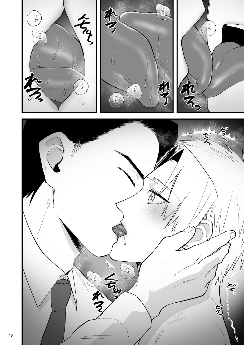 夕方、雨、知らない間に催●調教されていた身体 画像8
