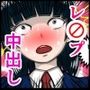 ザーメンキャンセル  避妊のための中出しレ〇プ