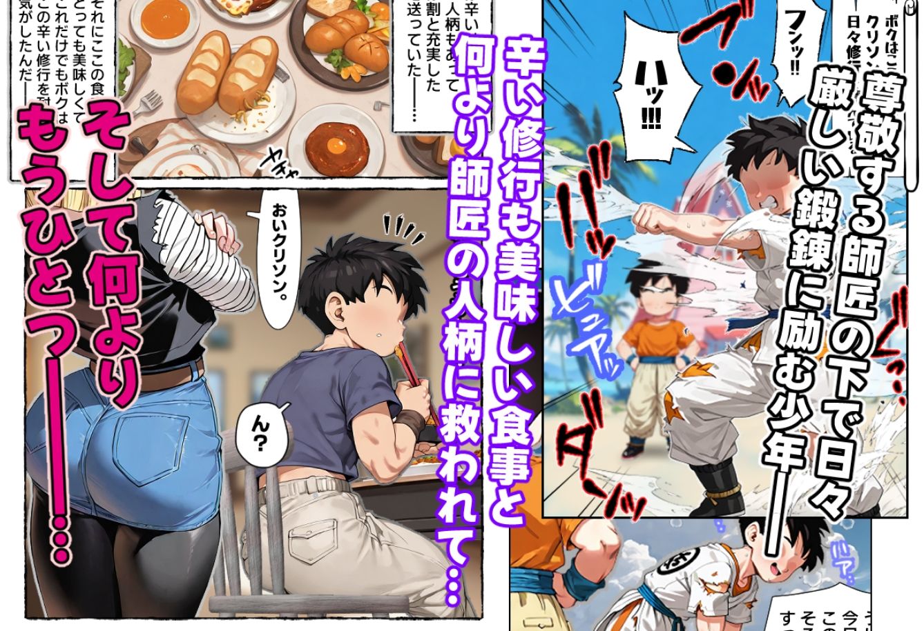 サンプル画像2:18号さんと一緒！〜尊敬する師匠の奥さんをチェンロンに頼んで寝取っちゃおう！！〜(へんまに。) [d_605476]