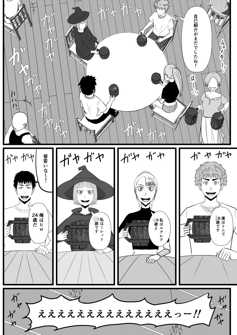 サンプル画像1:異世界に迷い込んだ俺  第4話  魔法使いのミレット(SIKOSIKO NETWORK) [d_605480]