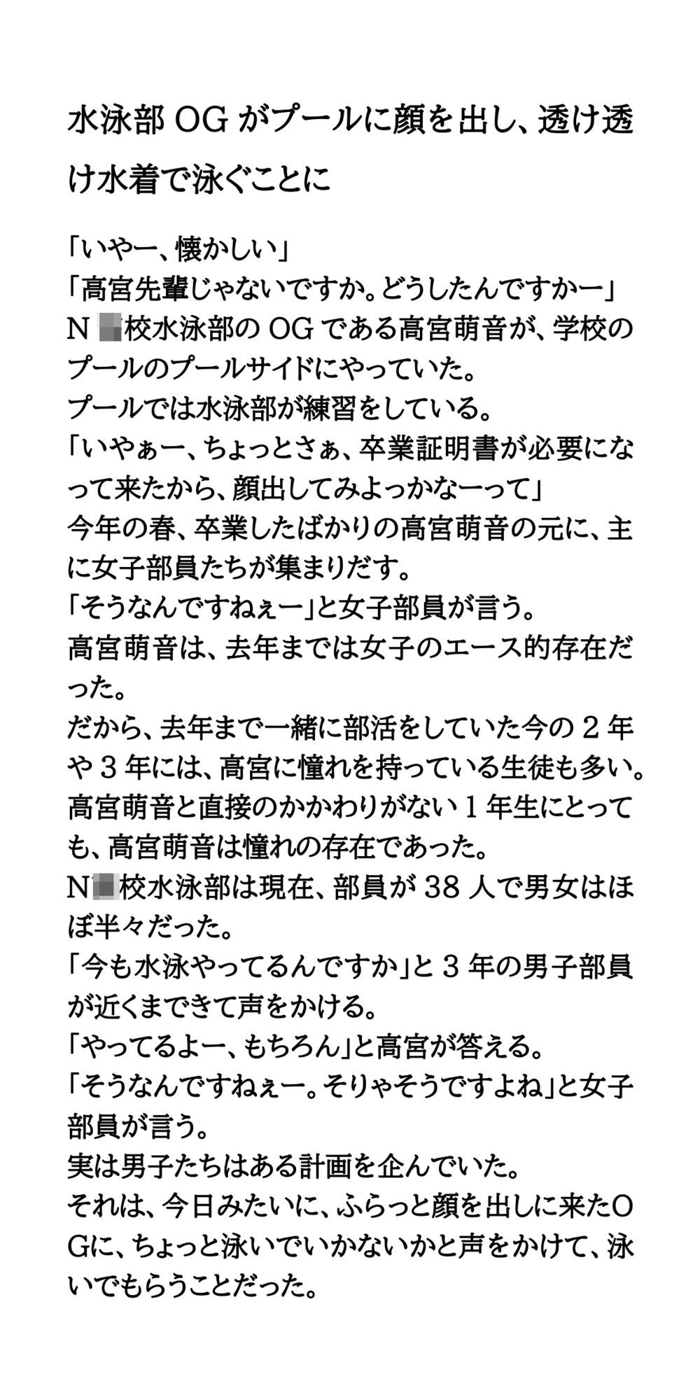 水泳部OGがプールに顔を出し、透け透け水着で泳ぐことに 画像1