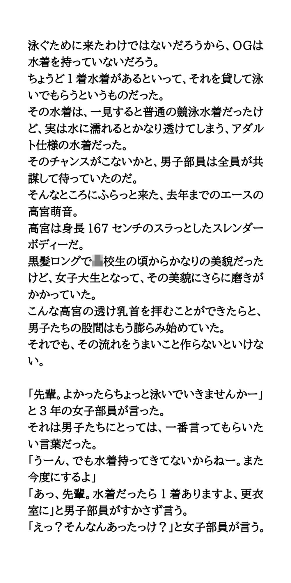 水泳部OGがプールに顔を出し、透け透け水着で泳ぐことに 画像2