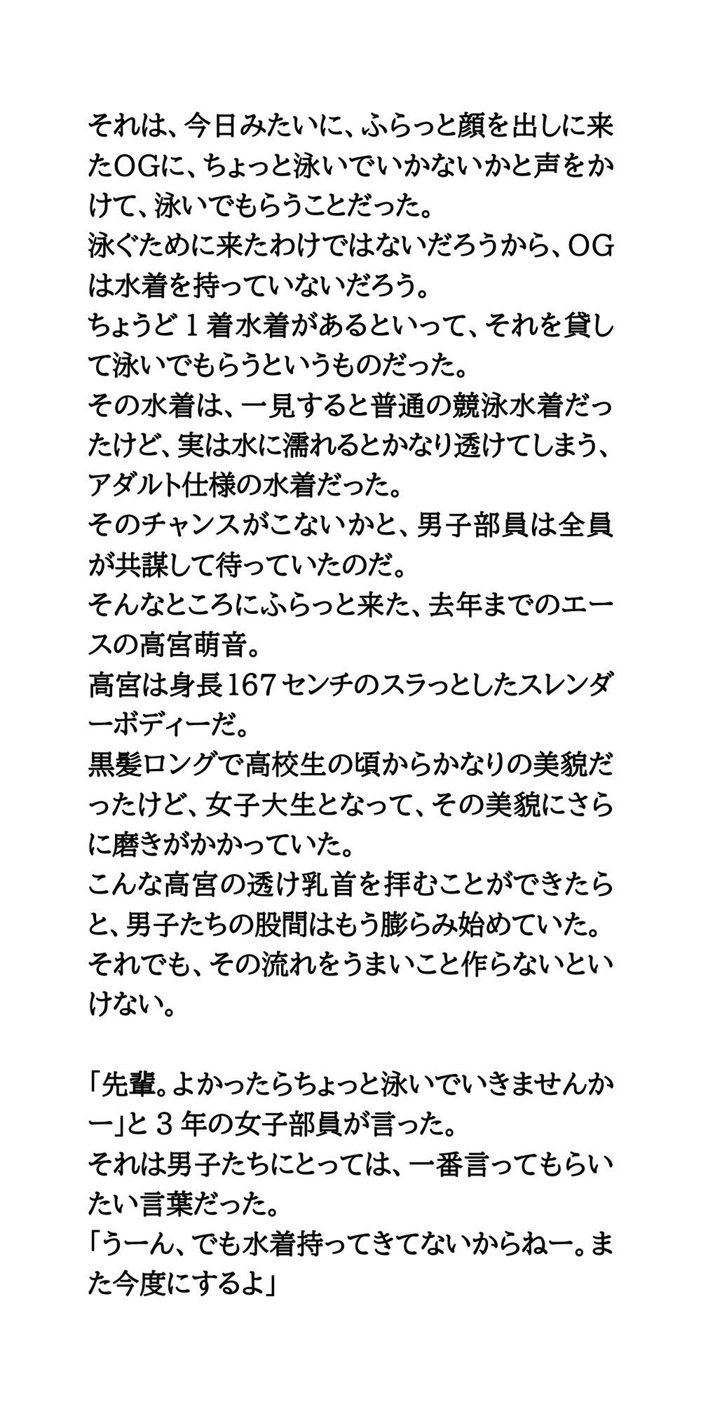 サンプル画像2:水泳部OGがプールに顔を出し、透け透け水着で泳ぐことに(CMNFリアリズム) [d_605491]