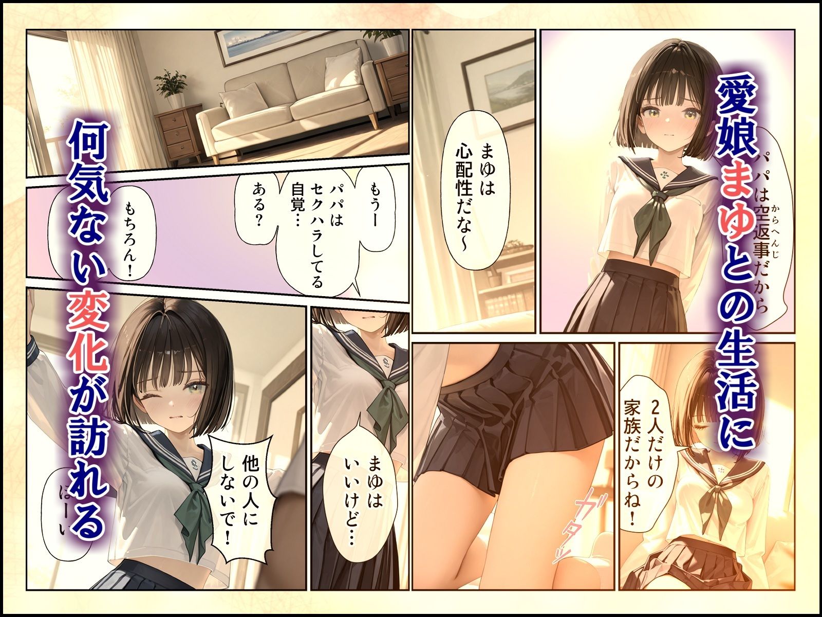 サンプル画像1:愛娘とらぶらぶオナホ生活っ！(えっちぱにっく) [d_605492]