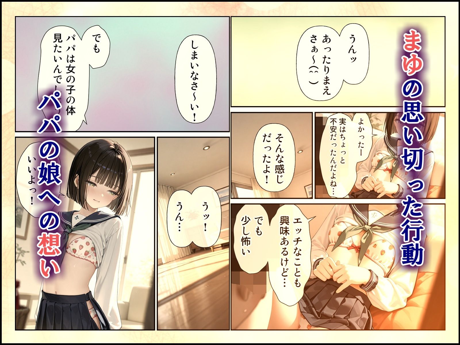 サンプル画像2:愛娘とらぶらぶオナホ生活っ！(えっちぱにっく) [d_605492]
