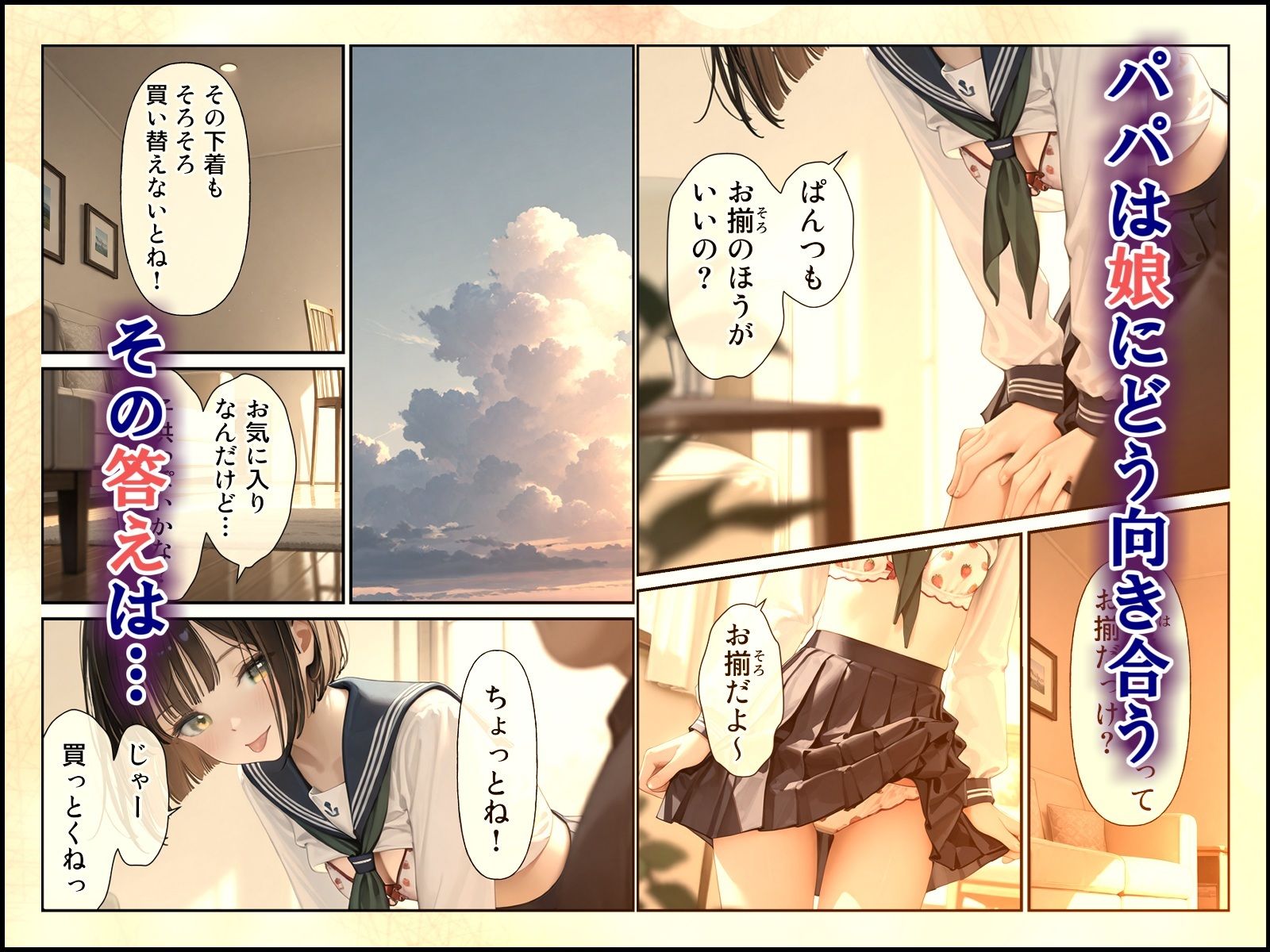 サンプル画像3:愛娘とらぶらぶオナホ生活っ！(えっちぱにっく) [d_605492]