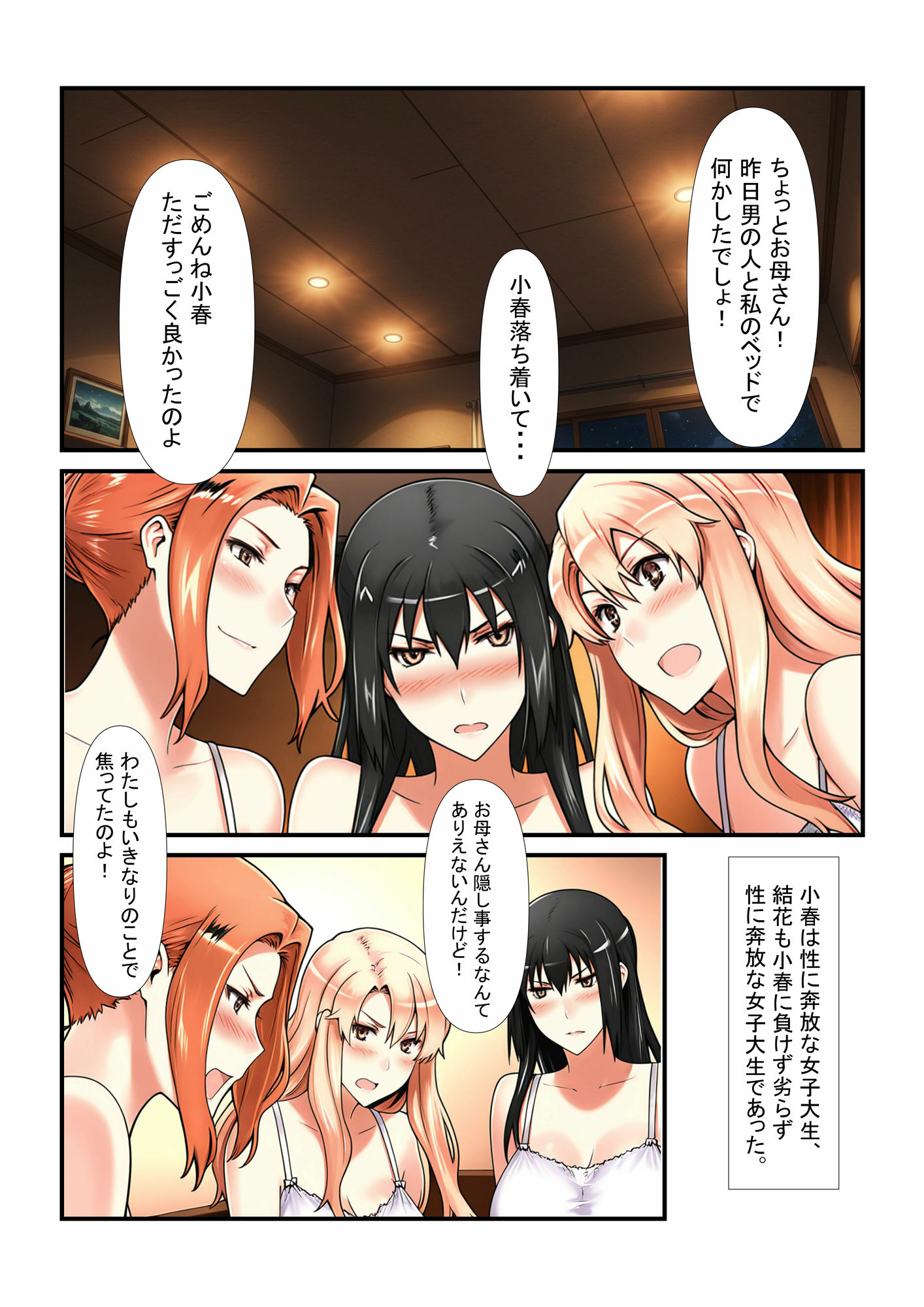 サンプル画像6:橘さん家の性事情  私を襲った男はデカチンで娘ともども虜にされました。(美女図鑑) [d_605552]