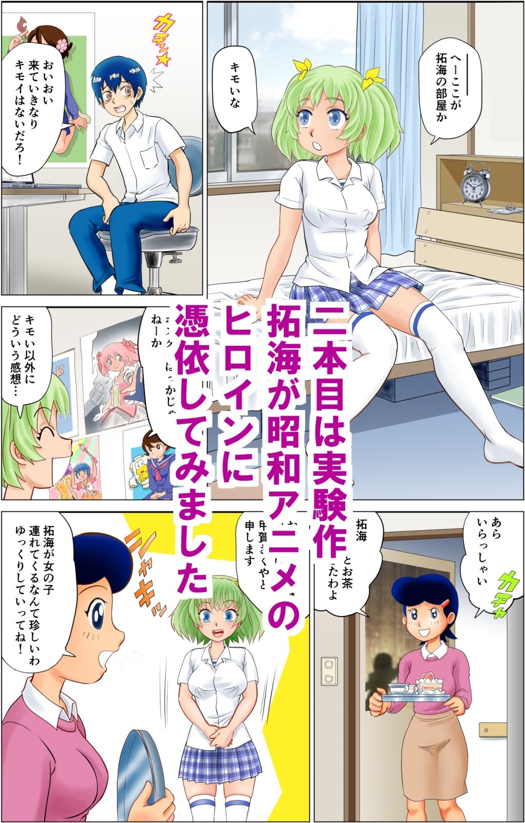 入れ替え魔女っ子【総集編】 画像7
