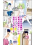入れ替え魔女っ子【総集編】