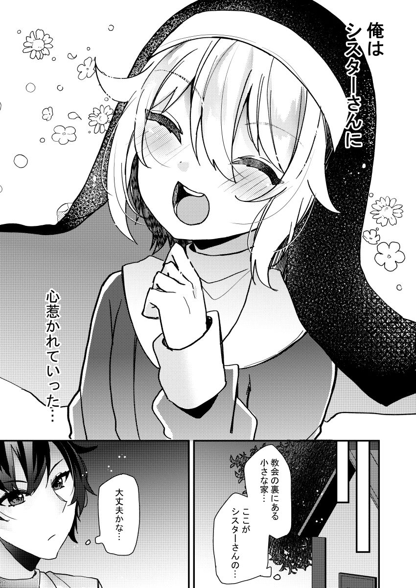 シスターくんのお願い 画像2