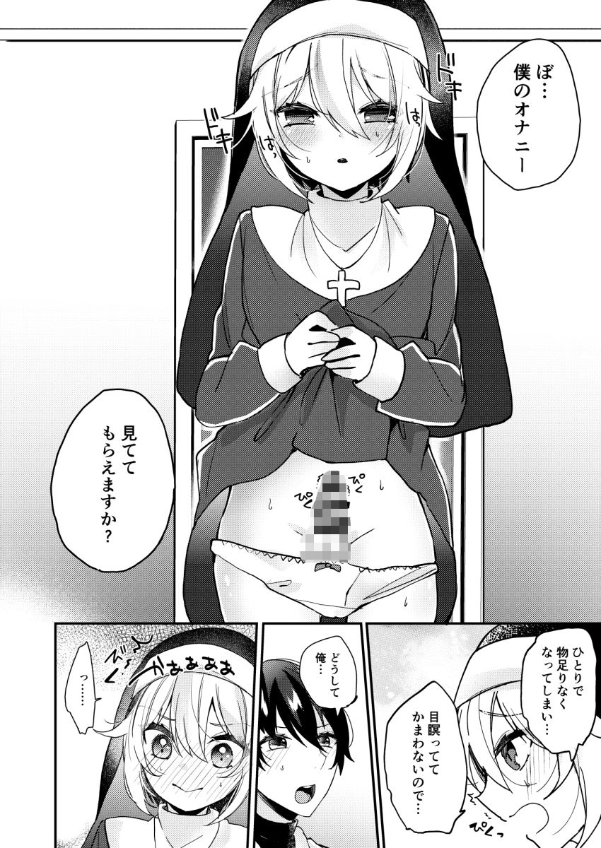 シスターくんのお願い 画像3