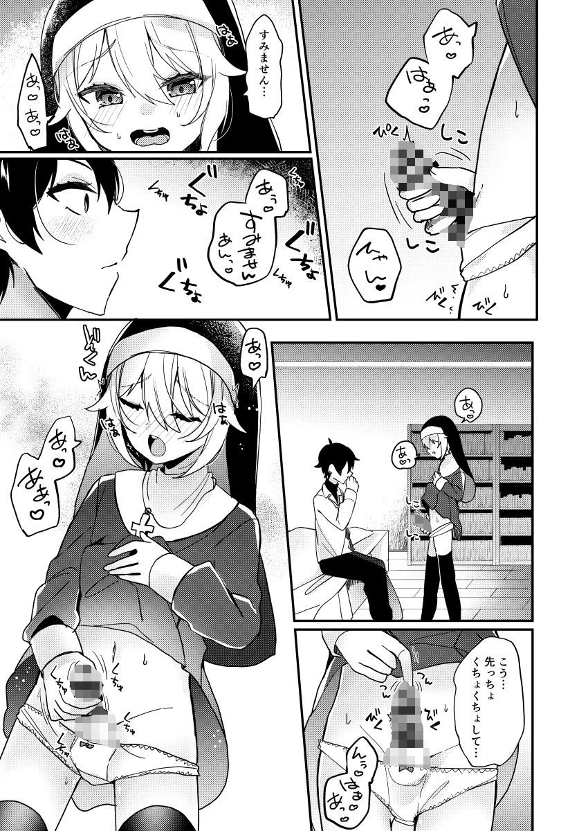 シスターくんのお願い 画像4