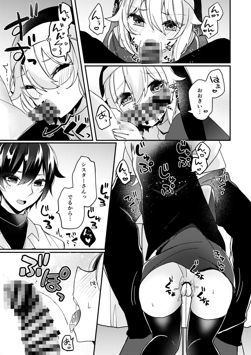 シスターくんのお願い 画像5