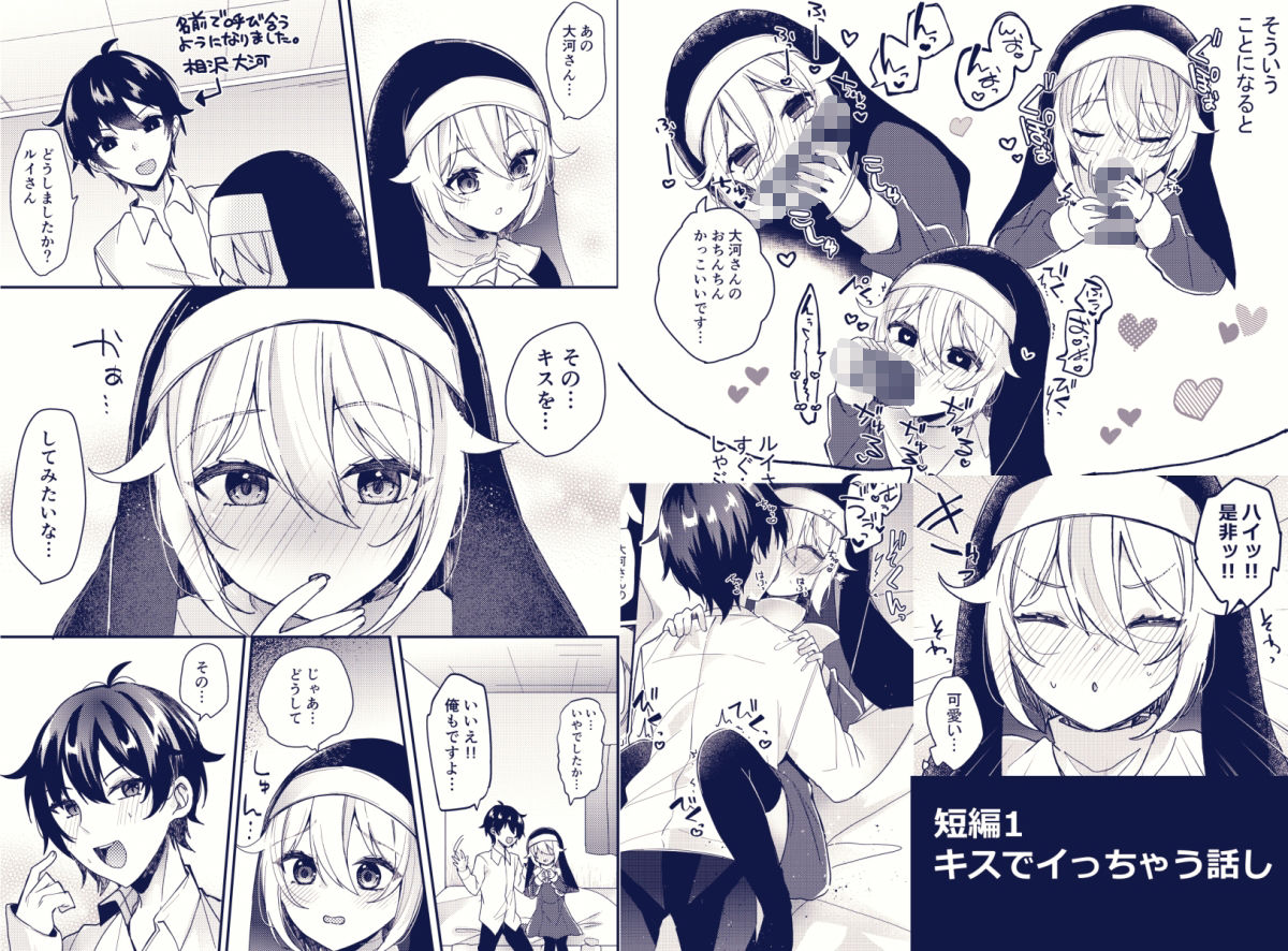 シスターくんのお願い 画像7