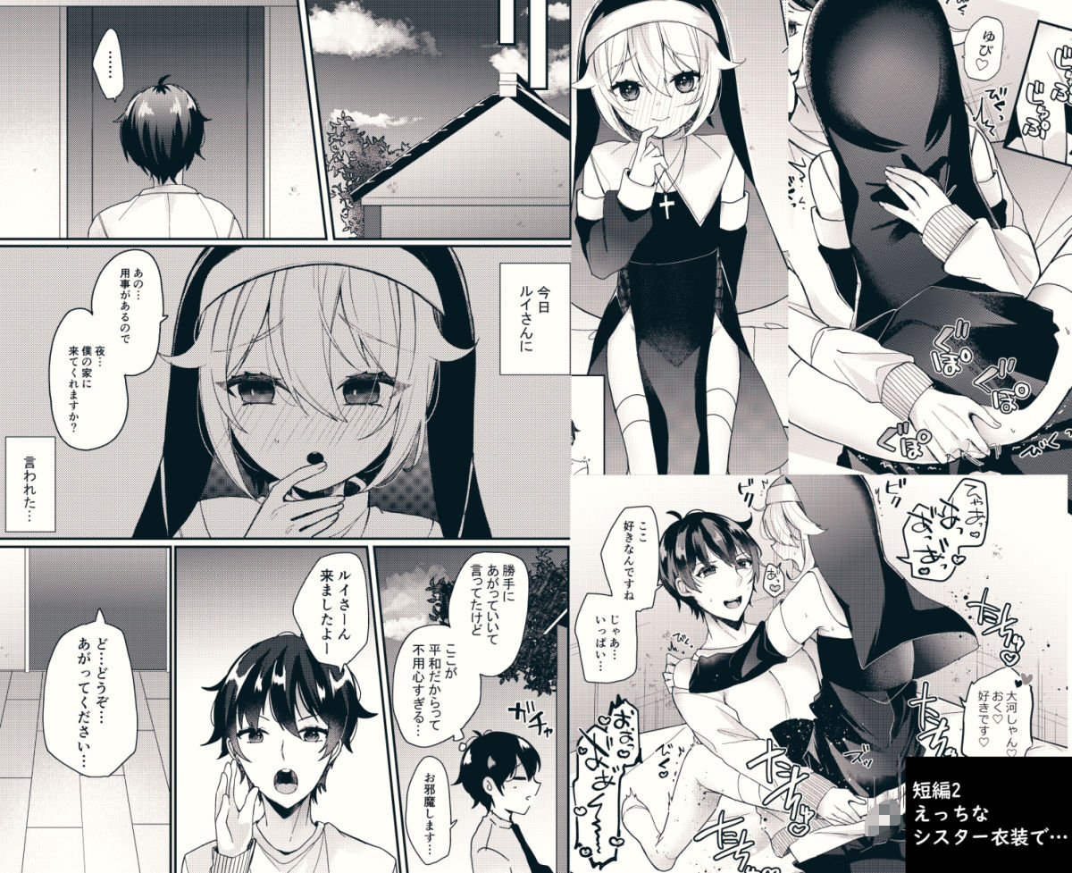 シスターくんのお願い 画像8