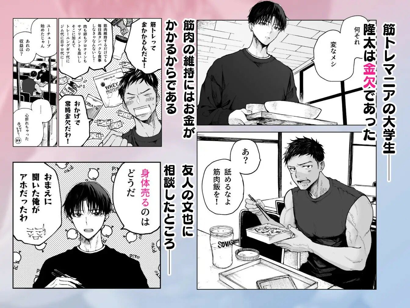 筋肉のためには金がいる。 画像1