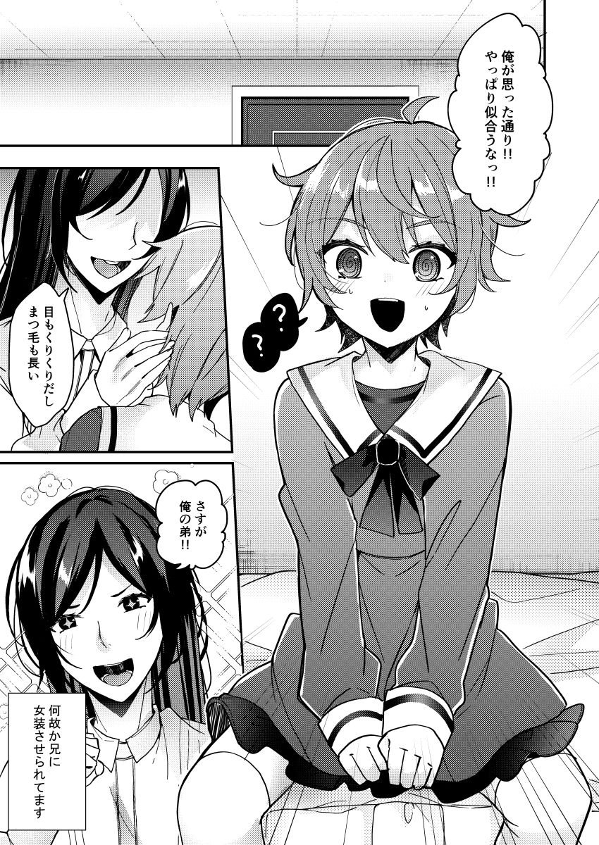 弟を女装沼におとします