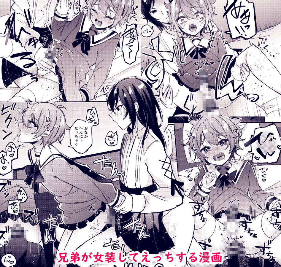 弟を女装沼におとします