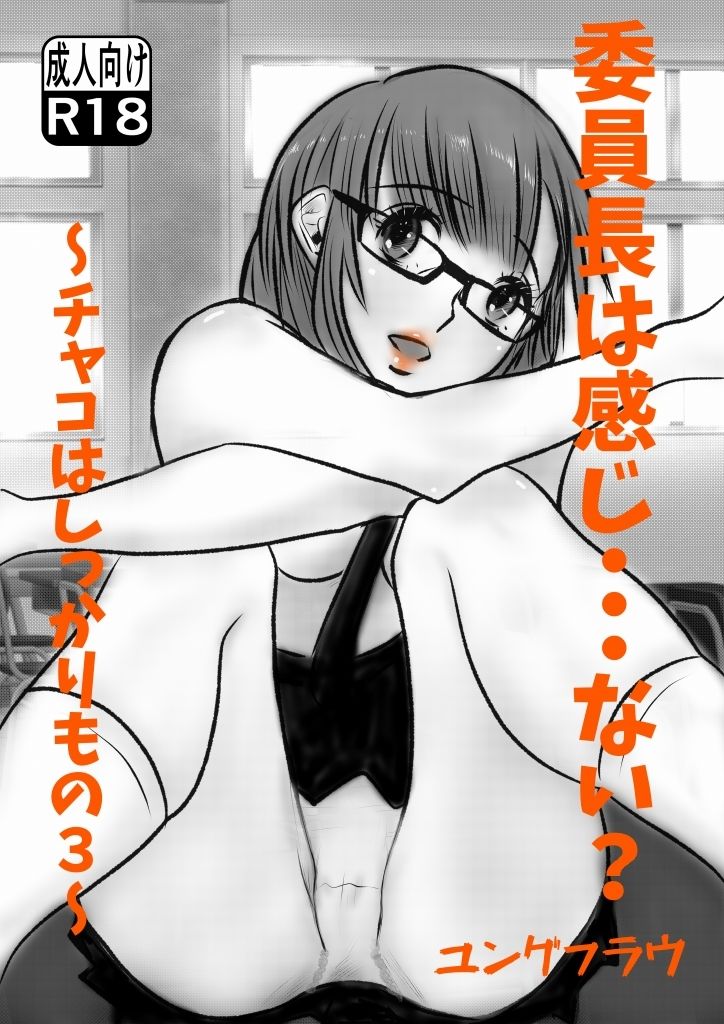 サンプル画像3:チャコはしっかりもの〜総集編〜(ゆんふら) [d_605624]