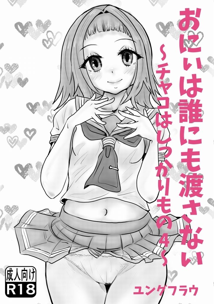 サンプル画像4:チャコはしっかりもの〜総集編〜(ゆんふら) [d_605624]