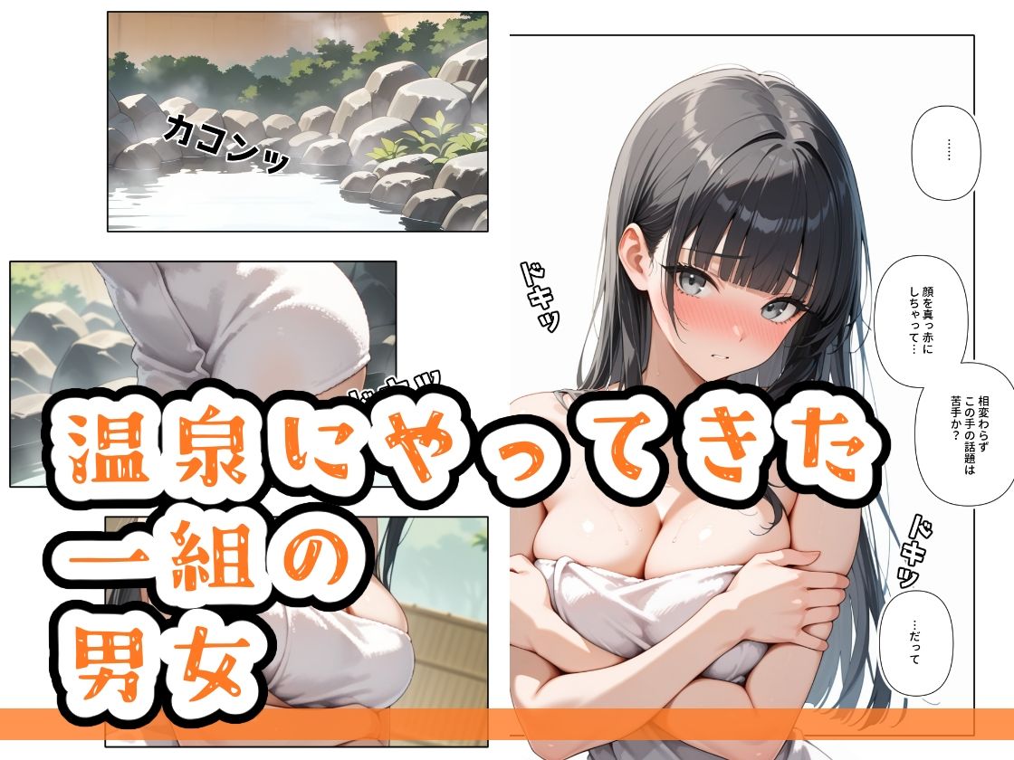 温泉で、しちゃった子4 画像1