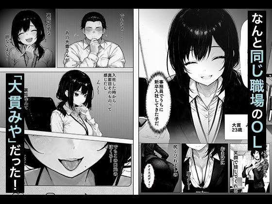 サンプル画像2:職場の後輩OLちゃんが裏垢をやってたから呼び出してハメてみた(COMICアイル) [d_605669]