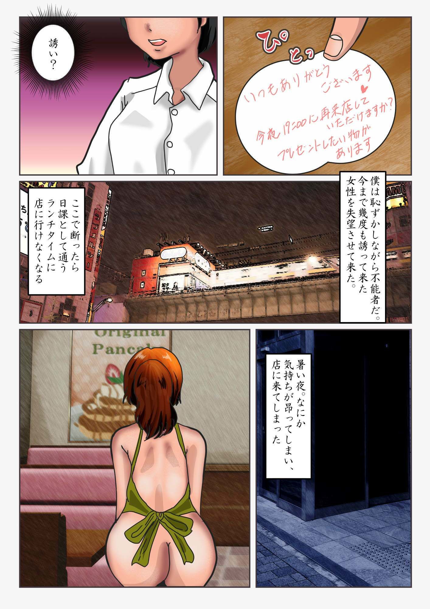 常連カフェのウェイトレスをペンで自由自在に身体を描き変えられ、暴発して巨大化する話 画像3