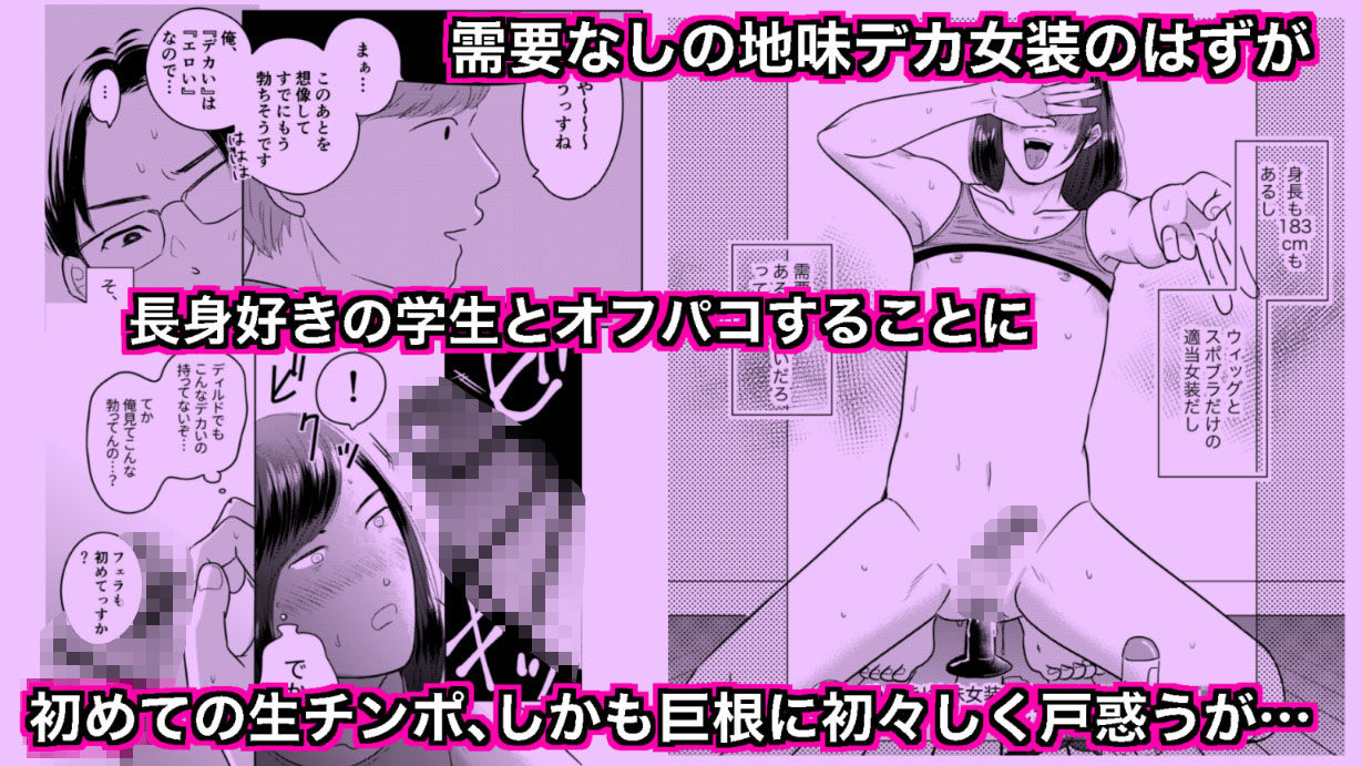 サンプル画像1:デカすぎw需要なしwの身長183cmのデカ女装が子作りエッチでメス堕ちしたよ(22歳の犬) [d_605712]