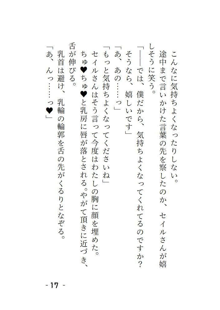 短編集 〜淫の国の姫・馬車の中で護衛の騎士様にイカされちゃう話・神官様、これは本当に儀式ですか?〜 画像1
