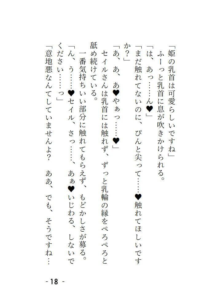 短編集 〜淫の国の姫・馬車の中で護衛の騎士様にイカされちゃう話・神官様、これは本当に儀式ですか?〜 画像2