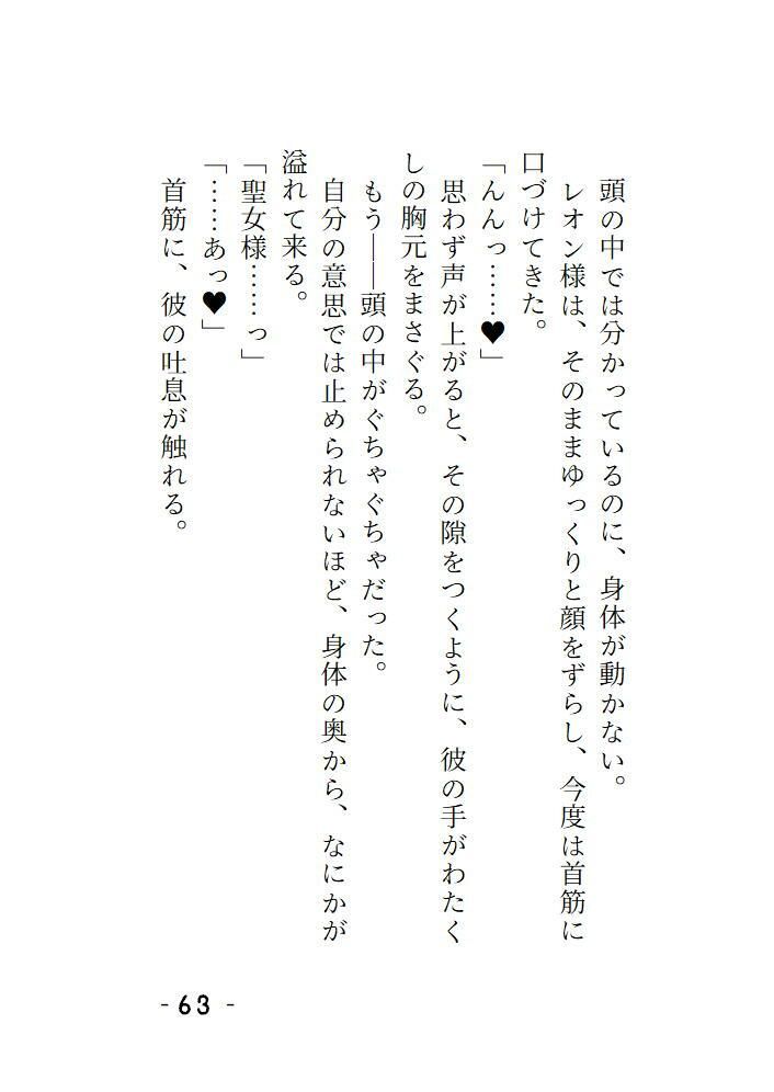短編集 〜淫の国の姫・馬車の中で護衛の騎士様にイカされちゃう話・神官様、これは本当に儀式ですか?〜 画像3