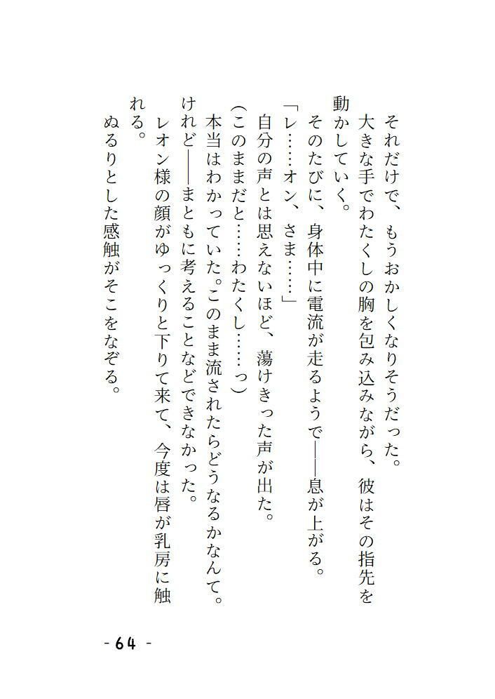 短編集 〜淫の国の姫・馬車の中で護衛の騎士様にイカされちゃう話・神官様、これは本当に儀式ですか?〜 画像4