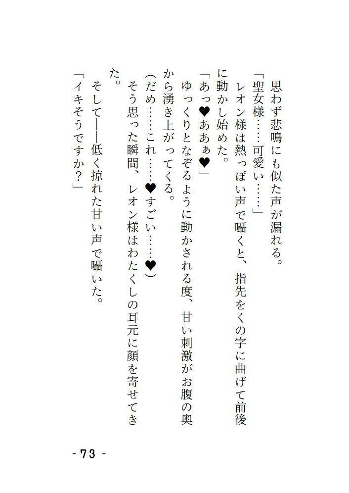 短編集 〜淫の国の姫・馬車の中で護衛の騎士様にイカされちゃう話・神官様、これは本当に儀式ですか?〜 画像5