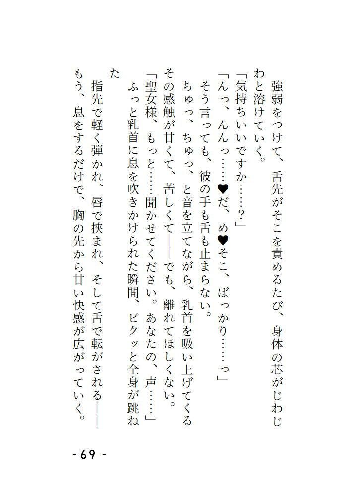 短編集 〜淫の国の姫・馬車の中で護衛の騎士様にイカされちゃう話・神官様、これは本当に儀式ですか?〜 画像7