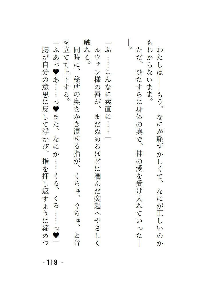 短編集 〜淫の国の姫・馬車の中で護衛の騎士様にイカされちゃう話・神官様、これは本当に儀式ですか?〜 画像8
