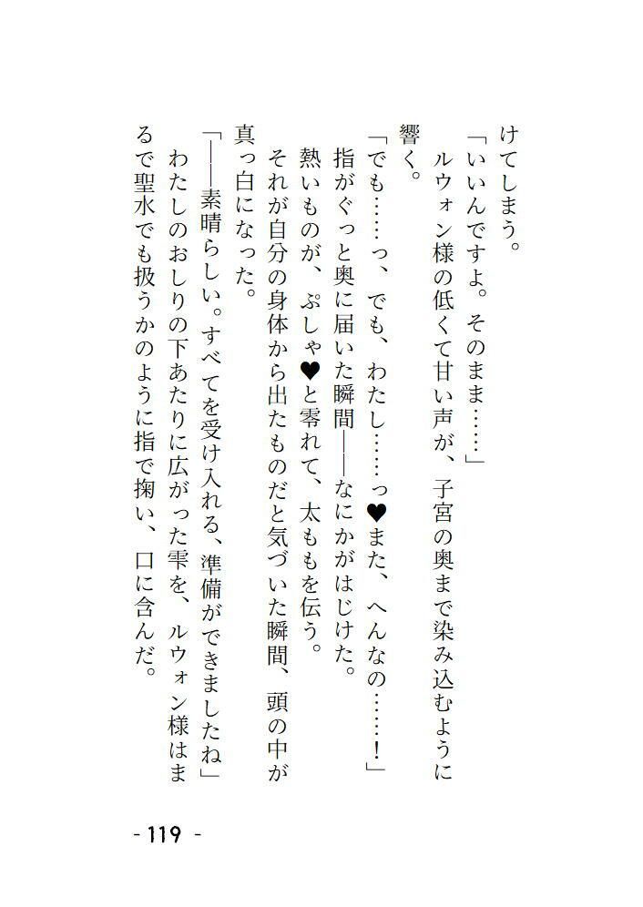短編集 〜淫の国の姫・馬車の中で護衛の騎士様にイカされちゃう話・神官様、これは本当に儀式ですか?〜 画像9