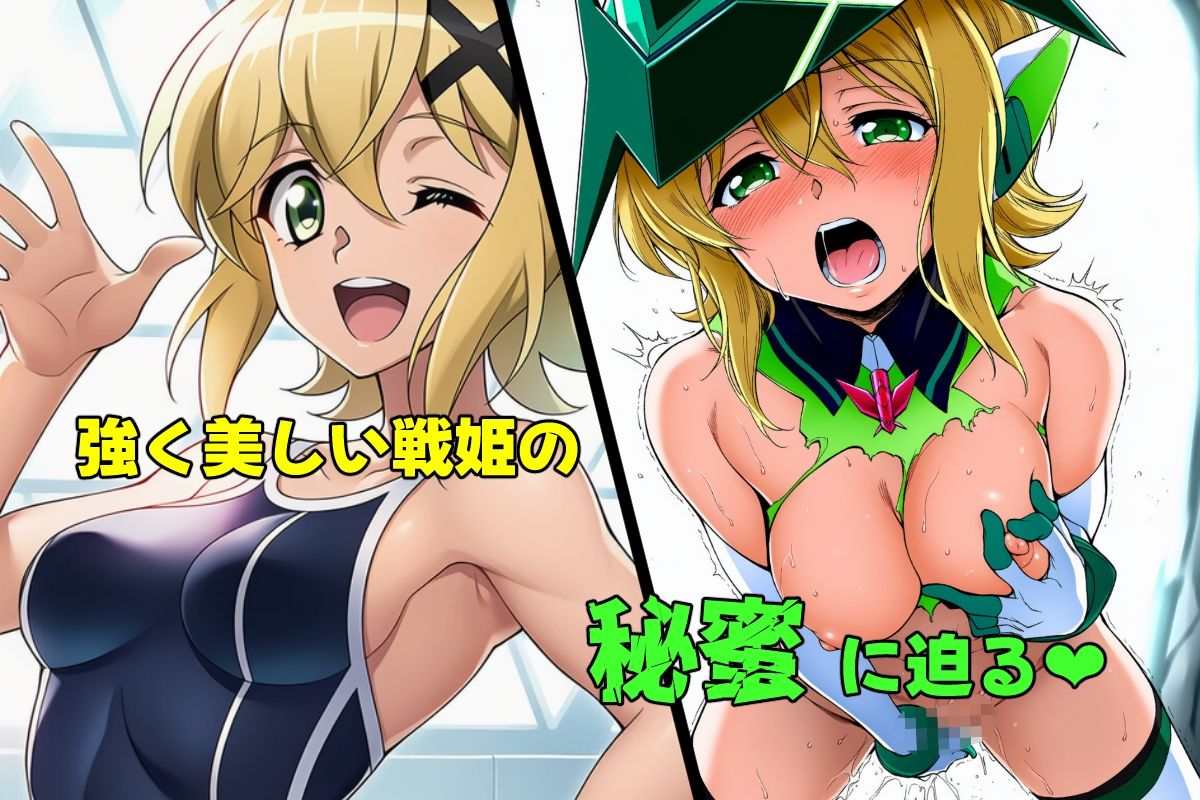 サンプル画像1:戦姫たちの秘蜜-SCORE:E-(AfterImage) [d_605778]