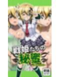 戦姫たちの秘蜜-SCORE:E-