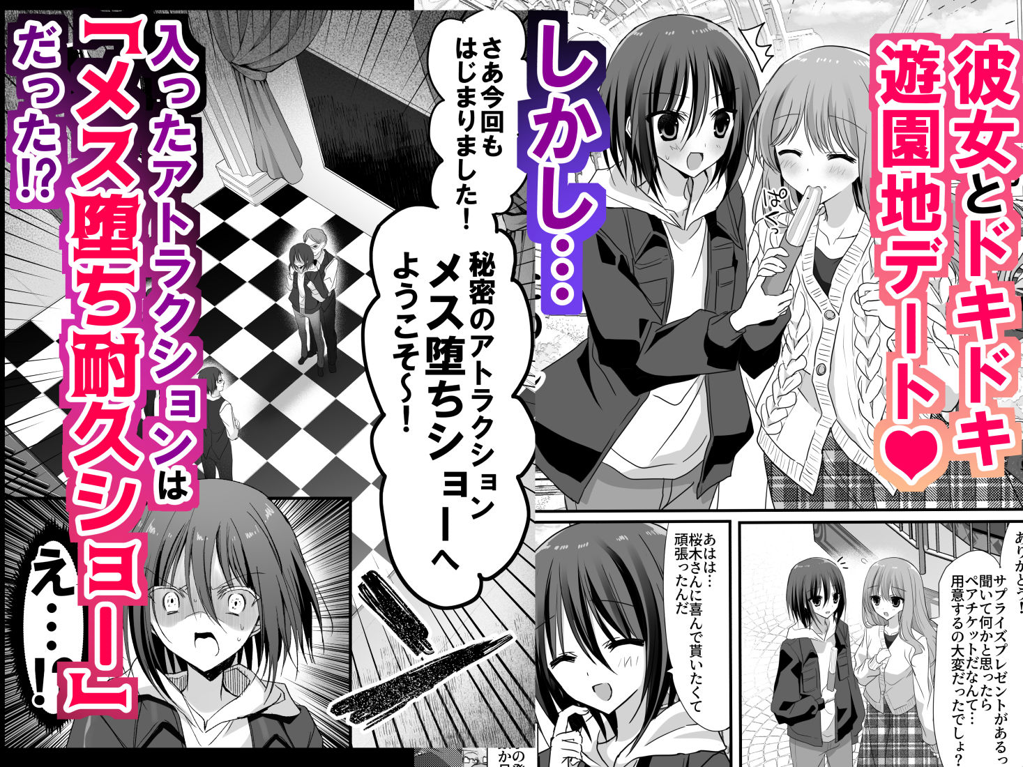 彼女の前で！メス堕ち耐久ショー_1
