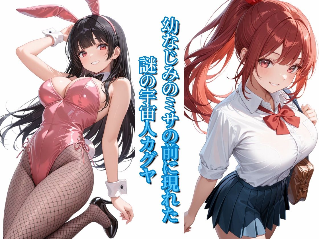 サンプル画像1:快楽戦隊バニーフォース〜敗北のバニーガール達は終わりなき淫欲に溺れる〜上巻(欲情回路Ω) [d_606033]