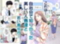自治会の人妻はとてもHでした。総集編