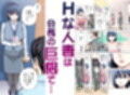 自治会の人妻はとてもHでした。総集編