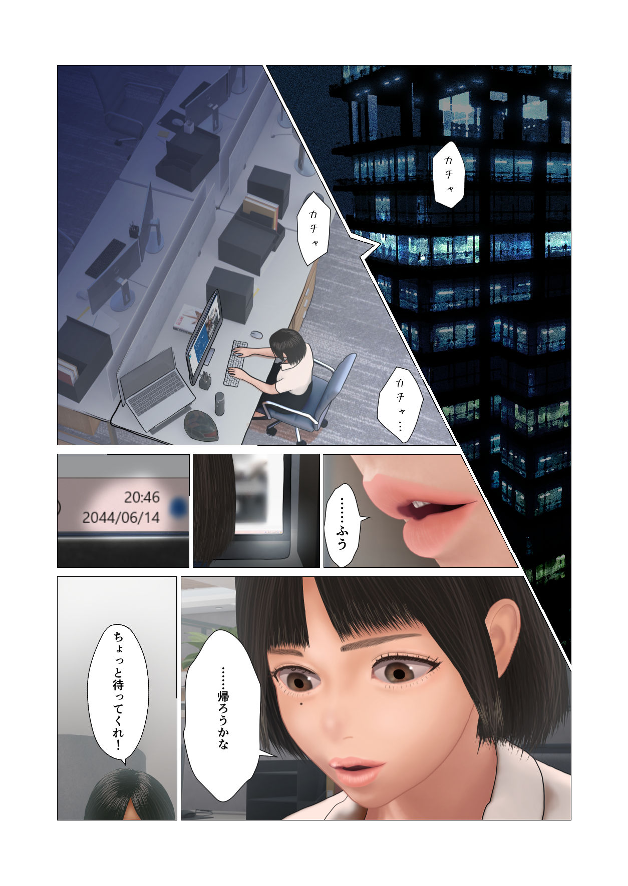 サンプル画像3:会社で元カレに○されました。（フルカラー）(デミメーヘレン行為描写会) [d_606154]