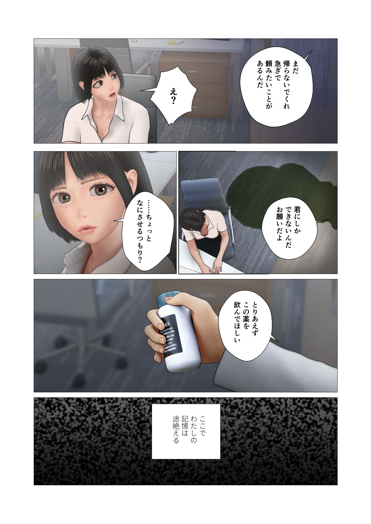 サンプル画像4:会社で元カレに○されました。（フルカラー）(デミメーヘレン行為描写会) [d_606154]