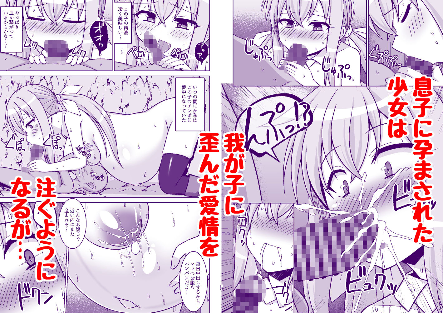 サンプル画像4:幻想妊婦臨歓  ゴブリンのママにされちゃった魔法使いちゃんが自分が産んだ子とエッチして子〇の子供を孕ませられちゃう本(しろたると) [d_606167]