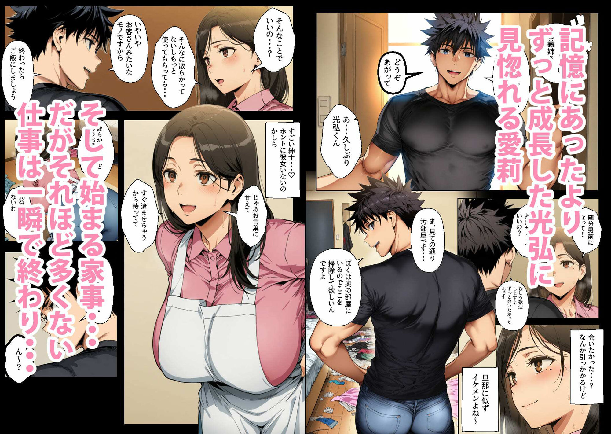 サンプル画像3:家事代行サービスで義弟宅へ通う専業主婦、飲み潰れた夜に一線を越え不貞を繰り返す仲へ(柑橘堂) [d_606191]