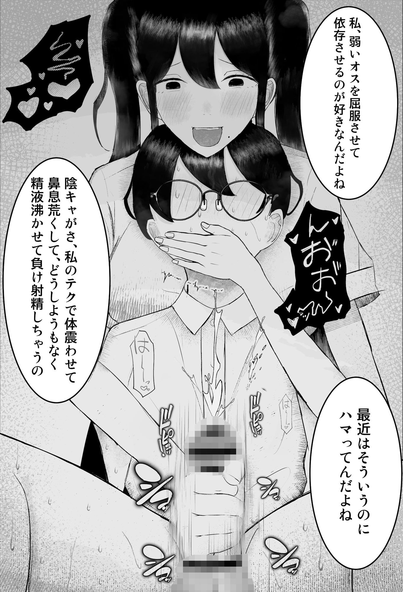 一軍女子に狙われた陰キャの末路がヤバすぎた…。8