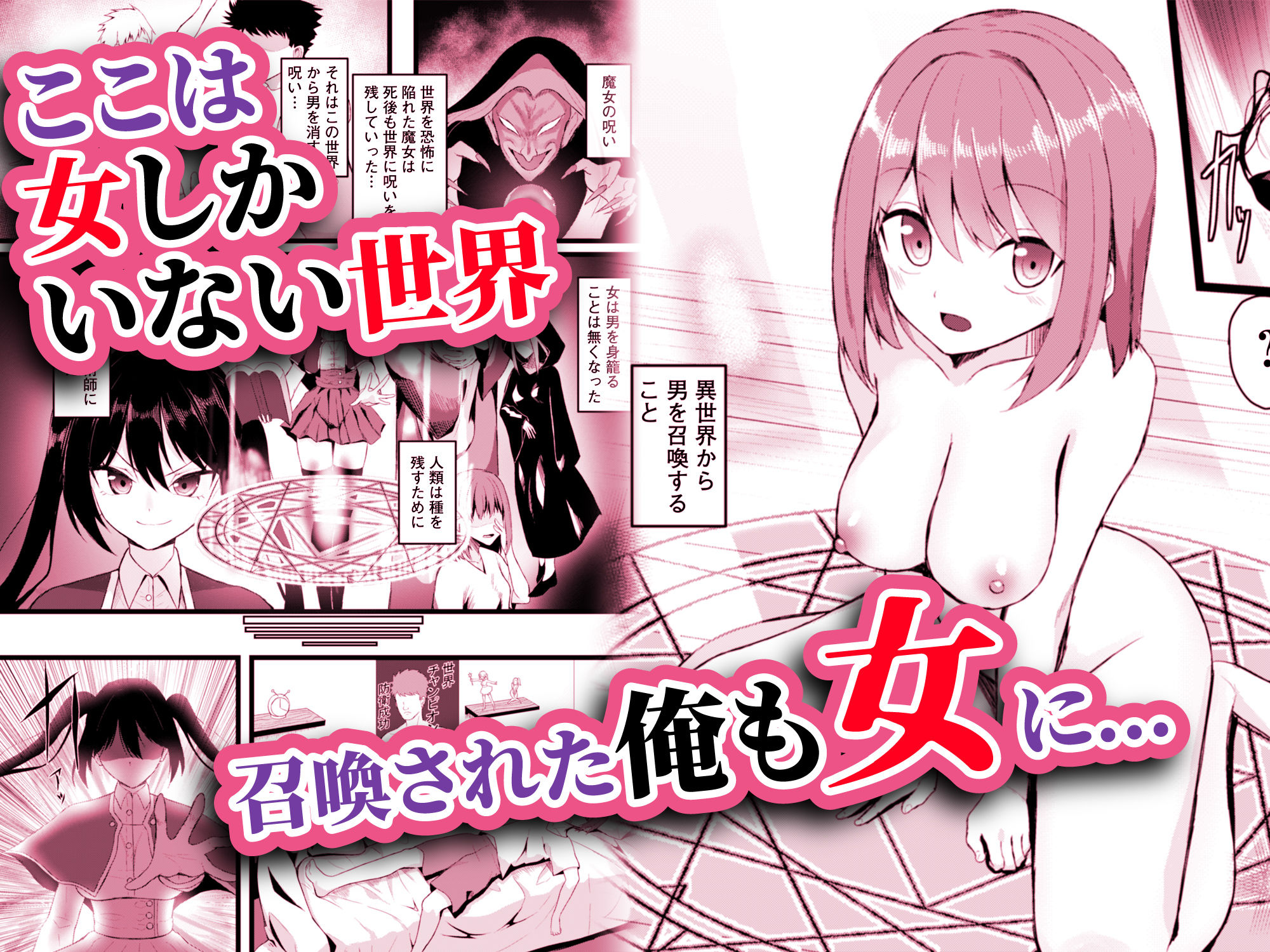 女しかいない世界で俺だけが種付け可能〜チ〇ポに飢えたドスケベビッチ共に逆レ×プされました〜 画像2